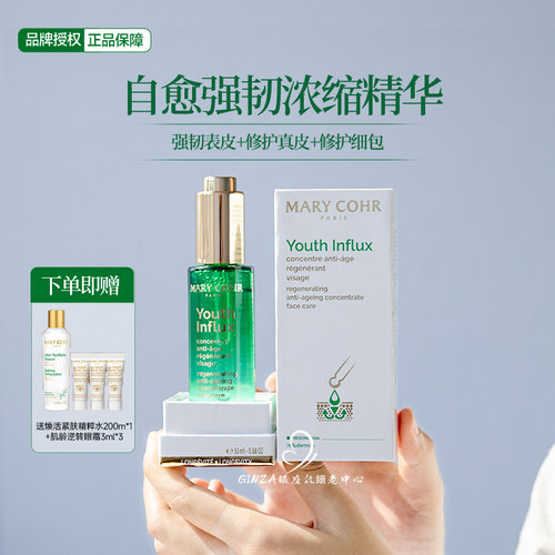 紧致嫩肤k老~玛莉格青春驻颜精华