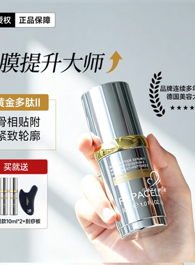 全新2.0！瑞铂希多肽精华黄金瓶