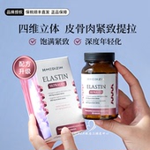 捷克弹力蛋白胶囊口服线雕弹性水解生物蛋白高肽分子提拉紧致嫩肤