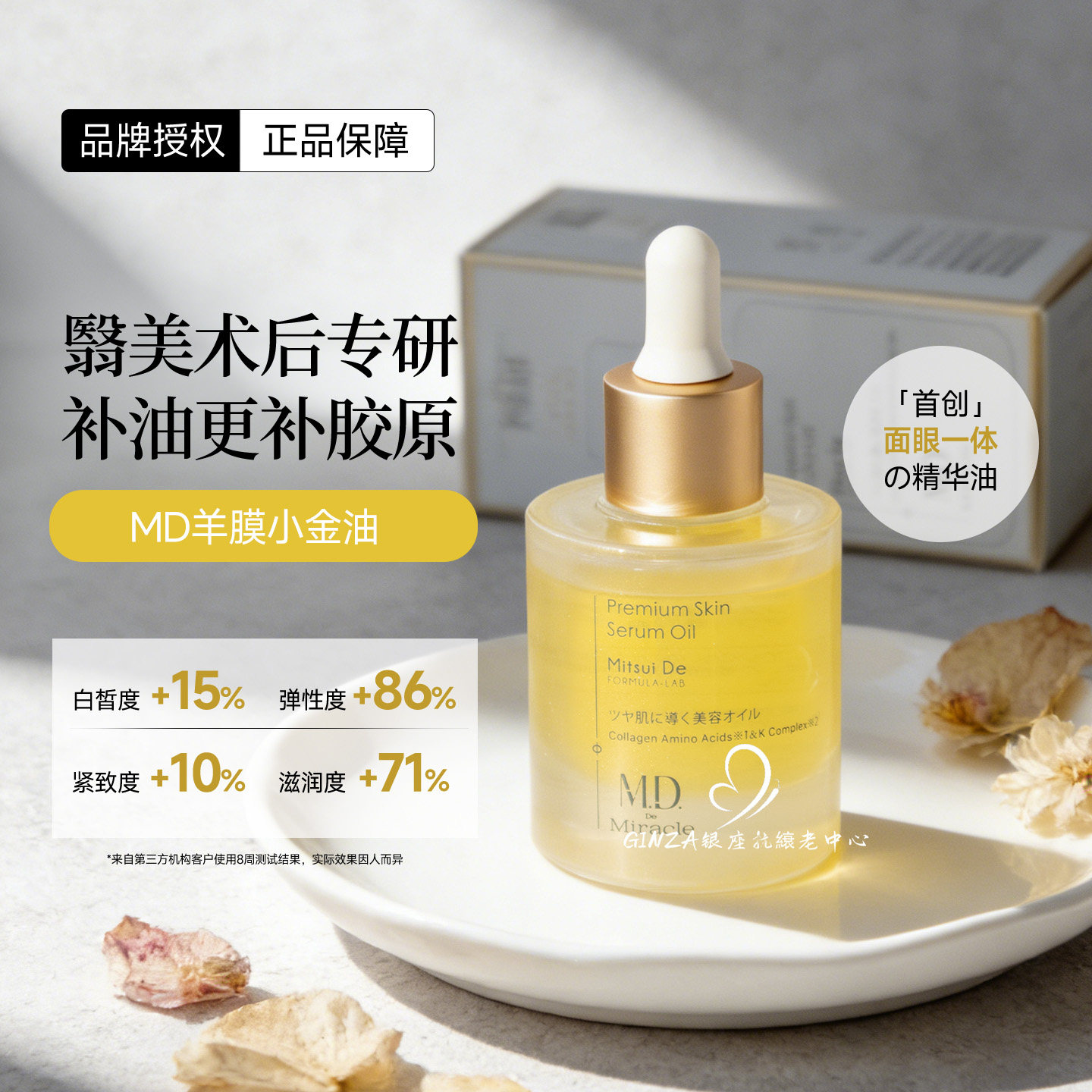 日本MD酒井医师羊膜油小金油补油眼部可用胶原蛋白精华