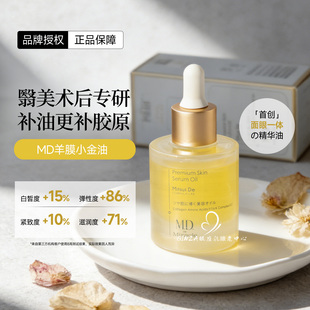 日本MD酒井医师羊膜油小金油补油眼部可用胶原蛋白精华