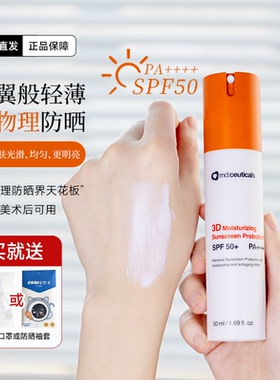 英国md纯物理防晒霜3D保湿清爽spf50隔离春夏防晒乳mdceuticals