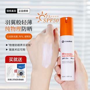 英国md纯物理防晒霜3D保湿清爽spf50隔离春夏防晒乳mdceuticals
