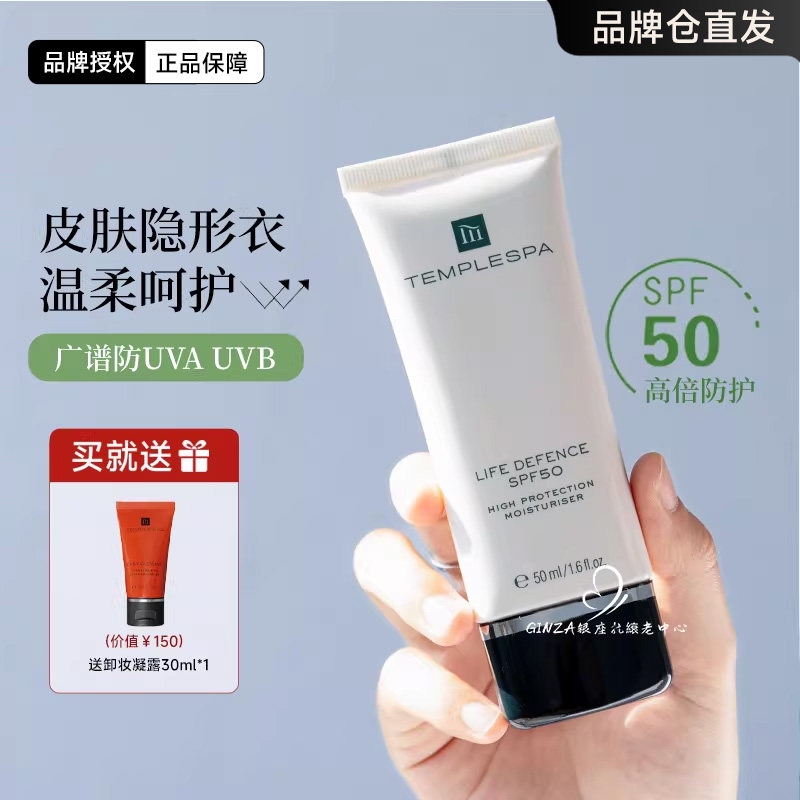 TEMPLESPA多效防护乳防晒霜SPF50春夏防紫外线晒黑晒伤防水高倍