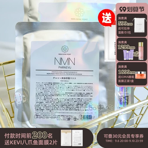 Японская восстанавливающая увлажняющая успокаивающая маска для лица, 5 штук