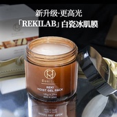 嫩脸蛋日本rekilab金鲑鱼精华白瓷冰肌面膜补水修护细腻饱满紧致