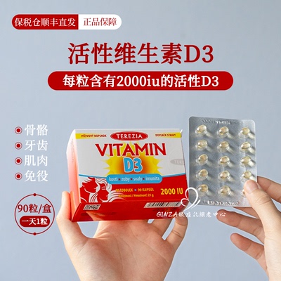 捷克维生素D3促钙吸收2000iu