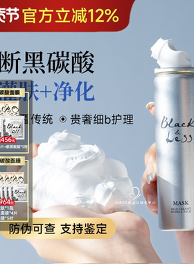 日本小野拓司断黑碳酸灌肤面膜细胞注氧灌肤瞬效提拉锁水充盈透白