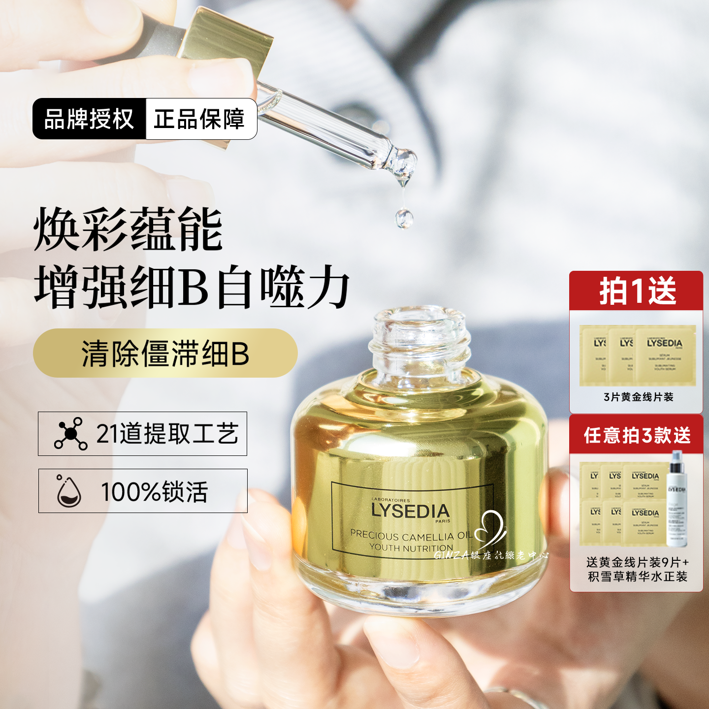 法国lysedia焕采蕴能精华油抗皱紧致润肤面部精华油滋润保湿不油