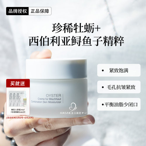 毛孔克星！德海顿牡蛎面霜细腻