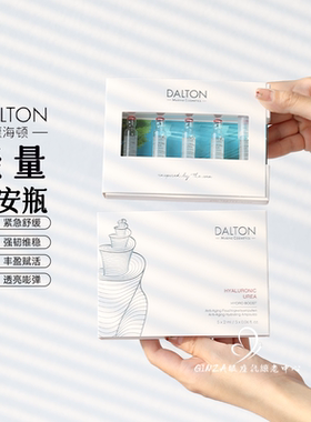 DALTON德海顿海神安瓶舒缓修护浓缩弹润精华保湿维稳k老能量安瓶