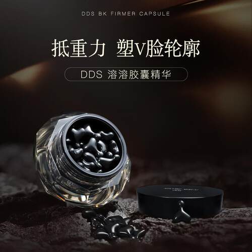 DDS溶溶胶紧致提拉V脸少女皮贴骨