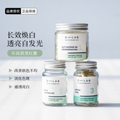 亮白去黄 法国D Lab白月光套组全身去黄淡斑口服胶囊Dlab伊能静