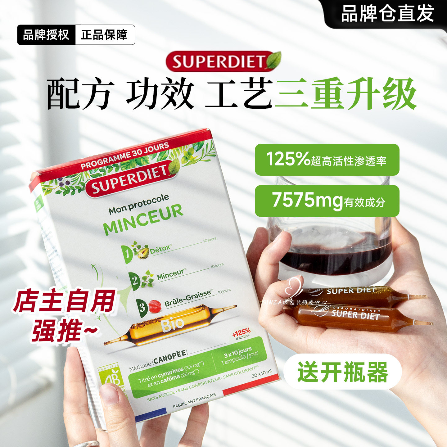 法国Superdiet舒伯妮尔超模T台三部曲代谢饮sd小c针瘦瘦口服安瓶