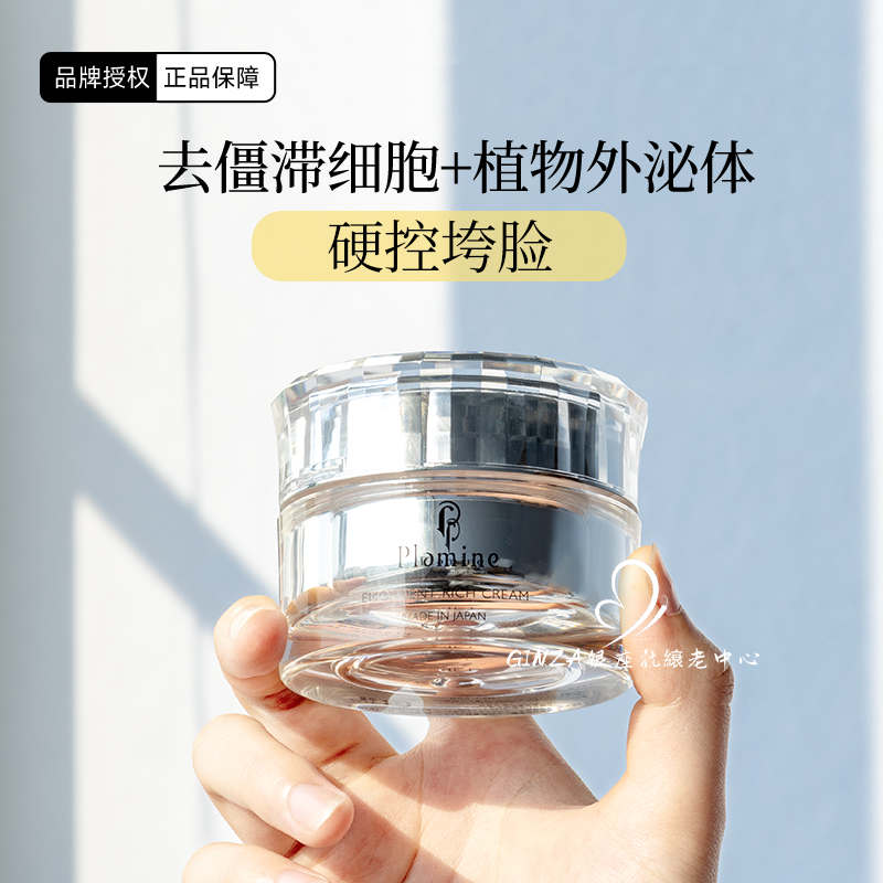 日本Plamine反重力ps面霜外泌体靶向抗皱提亮保湿除僵细胞修护50g