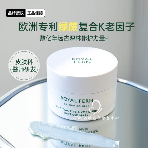 强修护德国院线西洋薇小蕨菜面膜