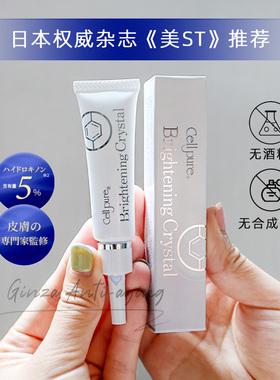 日本院线Cellpure祛斑霜局部淡班提亮精华霜痘印斑净黄褐斑12g