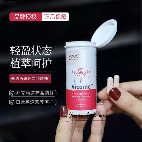 新加坡维可美益生菌肠道养护