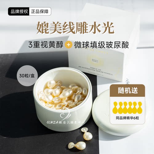枫缇淡纹紧致提拉三重视黄醇精华