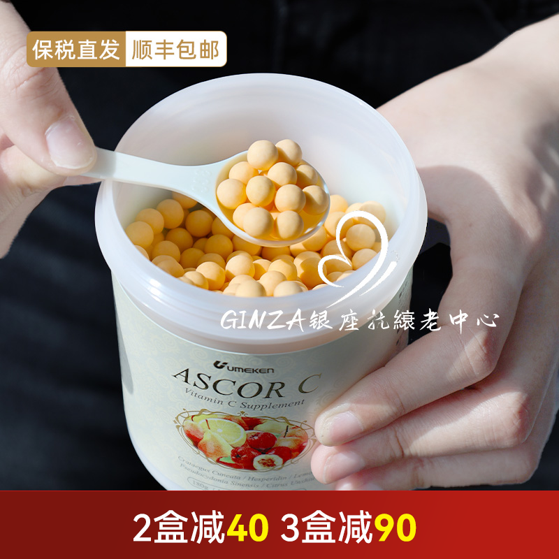 日本维生素c极高吸收率vcUMEKEN