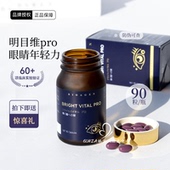 Bioagen博奥真明目维pro叶黄素护亮眼胶囊越橘花青素眼疲劳干涩