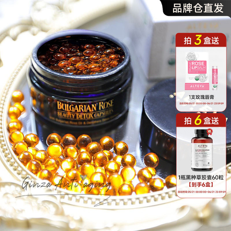 升级版Alteya奥图玫瑰丸子精油月见草胶囊卵巢保养调节内分泌有机