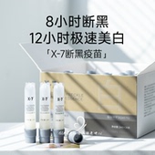 新版 X7断黑疫苗精华X 7美白祛斑精华液褪黑提亮均匀肤色黄黑斑