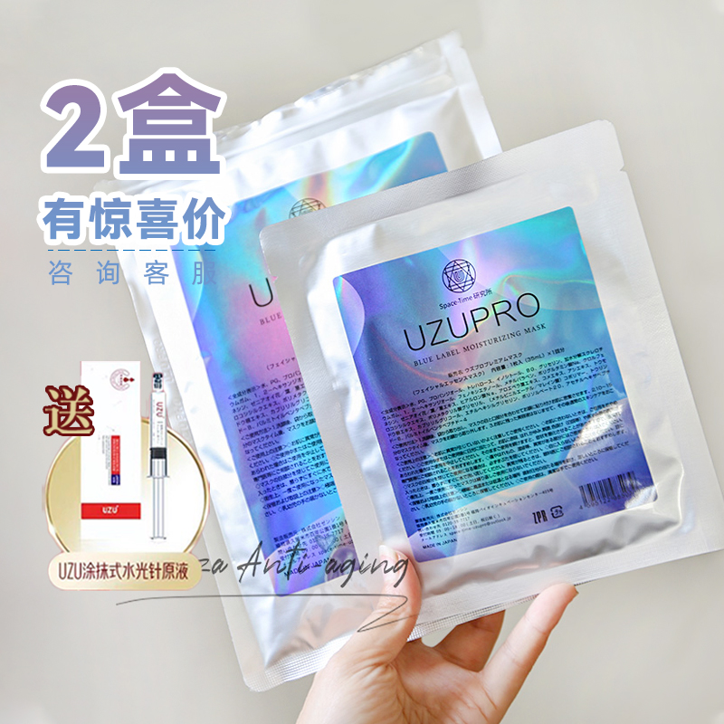 带防伪日本UZU蚕丝保湿精粹面膜uzupro提亮修护白皙补水侯佩岑5片