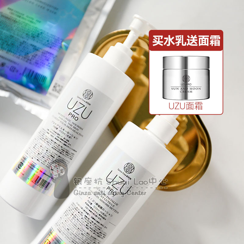 日本UZU化妆水乳液uzupro深层修护美白保湿水润亮紧致嫩滑500ml