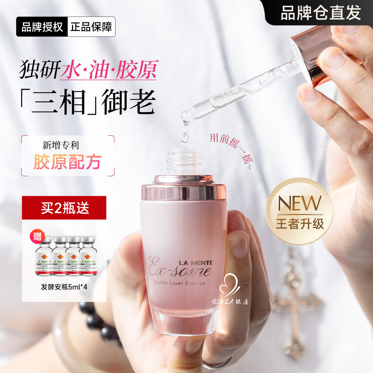 升级版！LAMENTE水油双相少女瓶精华补水抗皱紧致修护敏肌清爽k老
