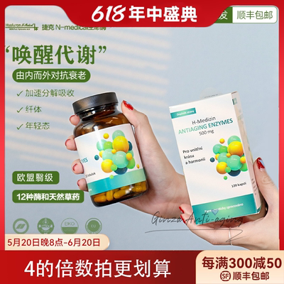 捷克N-Medical综合生命酶辅酶Q10