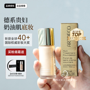 德国ARTDECO雅蔻五色蜜粉饼小奶瓶粉霜粉底液&小白管四合一素颜霜