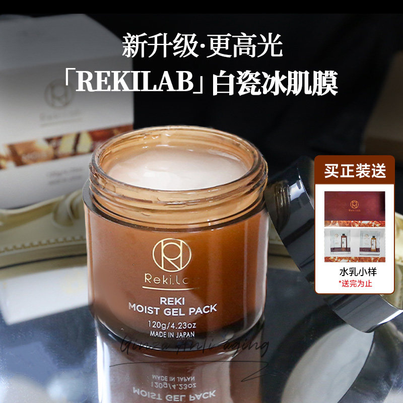 嫩脸蛋日本rekilab金鲑鱼精华白瓷冰肌面膜补水修护细腻饱满紧致