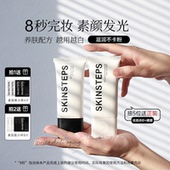 肌步懒人素颜霜身体裸妆遮瑕打底水润保湿 男女生美白隔离妆前持久