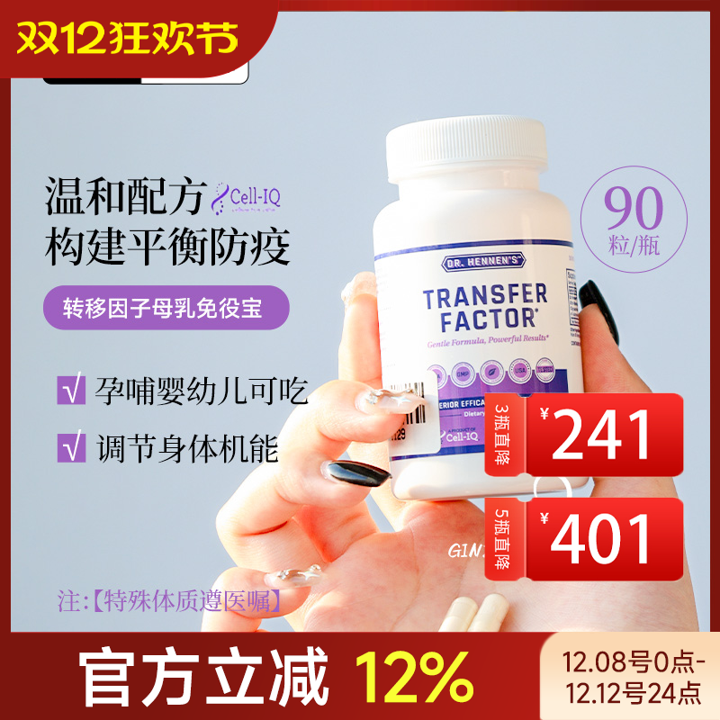 Cell-IQ汉拿博士母乳宝免疫宝