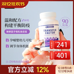 美国Cell IQ汉拿博士母乳宝免疫宝牛初乳幼儿童成人乳寡糖胶囊