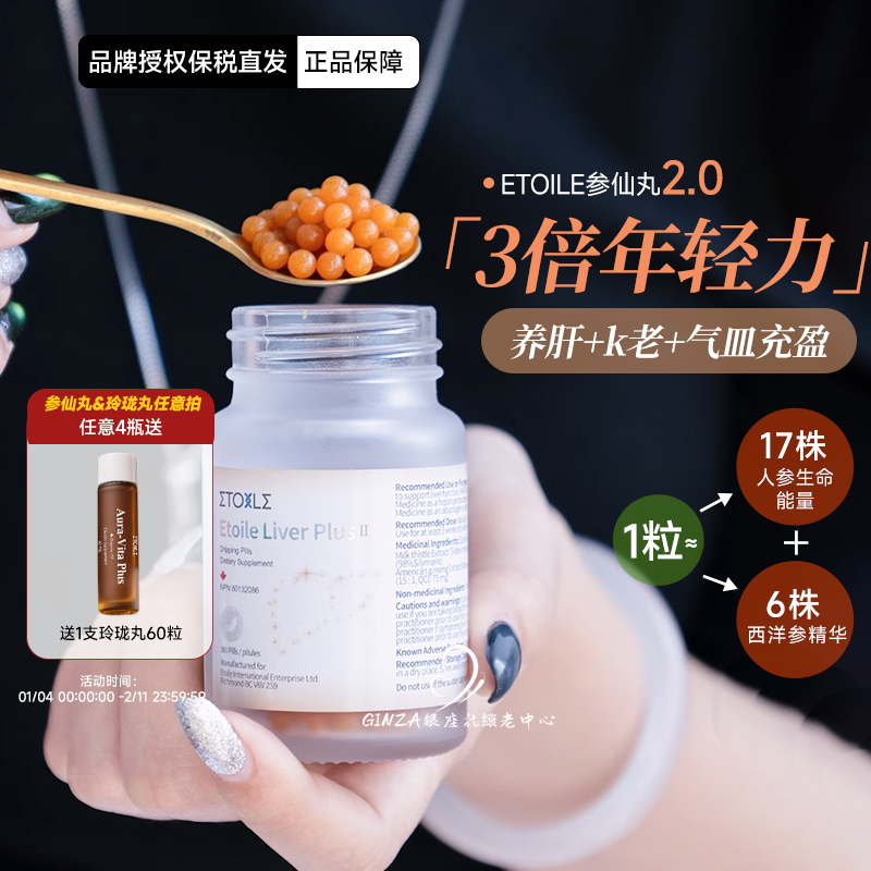 新升级浓度翻倍！加拿大高纯度稀有人参皂苷rg3保健参仙丸360粒