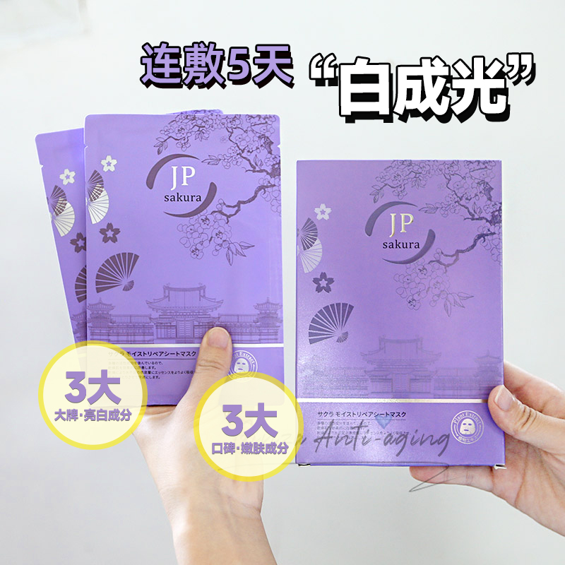 日本JPSAKURA提亮滋养通透白水润