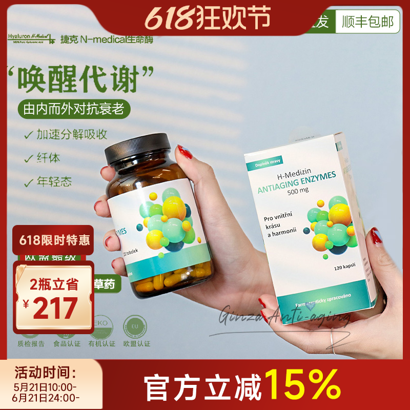 身体清道夫捷克N-Medical生命酶加速分解纤体唤醒代谢年轻态120粒