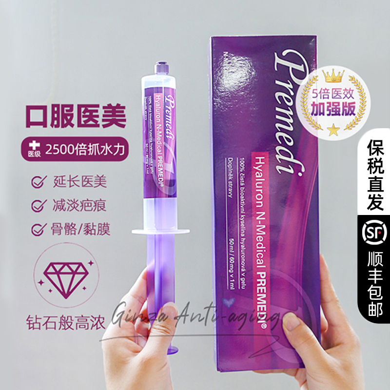 钻石级高浓度~捷克口服玻尿酸