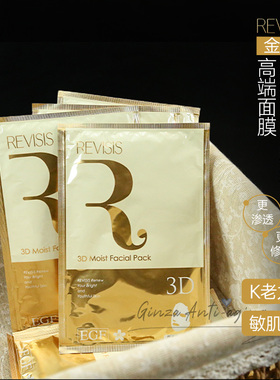 日本REVISIS面膜3GF红R金R寡肽EGF精华紧致弹力敏感保湿急救