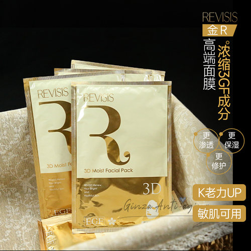 REVISIS3GF红R金R面膜寡肽-1