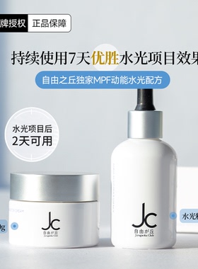 日本JC自由之丘3D水光精华液水光霜水光面膜保湿滋养紧致弹润亮白