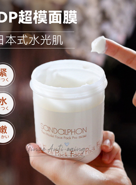 日本院线圣德芬绷带面膜SDP肌肉超模小颜高渗透紧致v脸线雕提拉