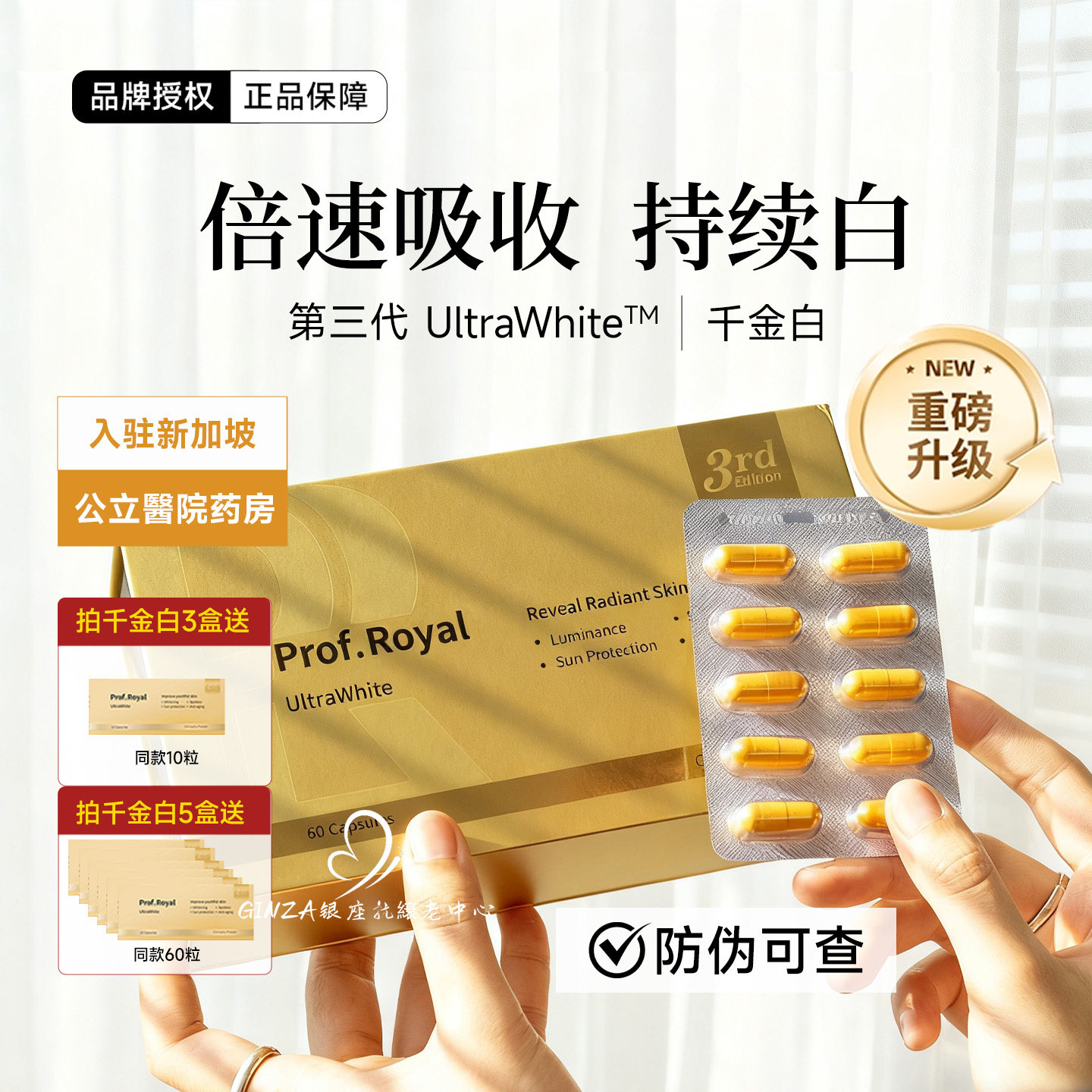 升级版新加坡prof.royal白美珍胶囊钻光丸千金白水晶番茄全身白