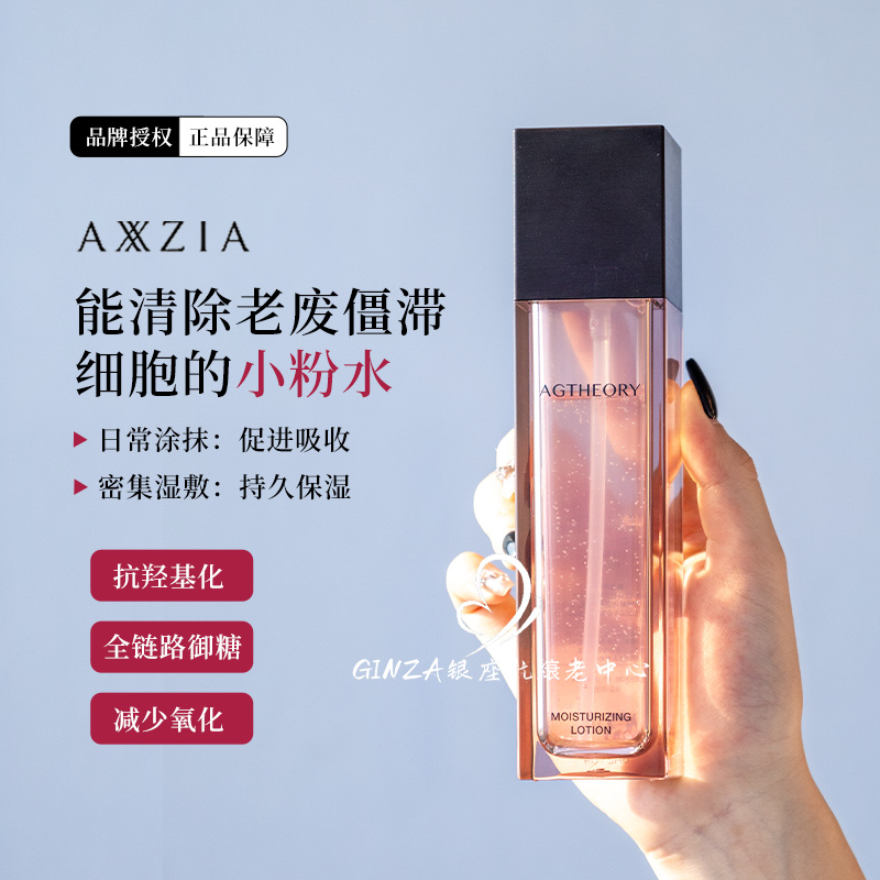 晓姿冰川玫瑰精粹紧致发光精华水