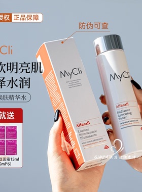 意大利Mycli麦可莉亮彩焕颜精华水补水细腻滑嫩净化毛孔紧致嘭弹