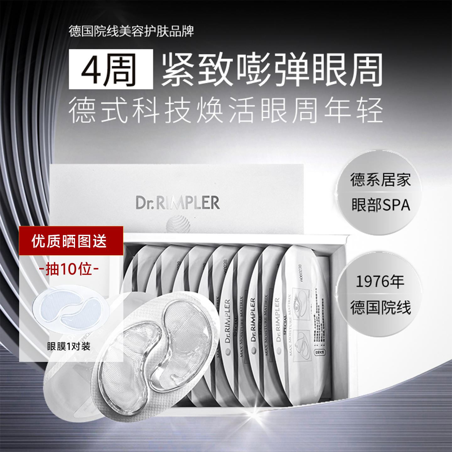 德国慕特博士肌底水活赋能眼膜紧致提拉抗衰补水提亮眼周淡细纹润