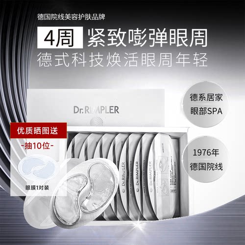 伊能静同款！慕特博士肌底眼膜