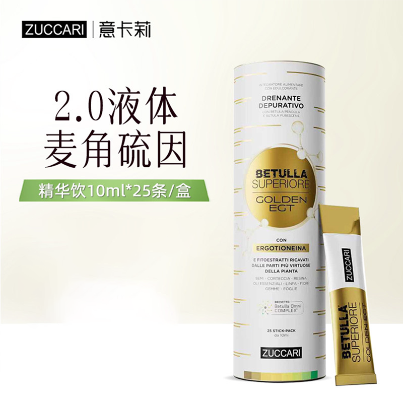 升级版Zuccari意卡莉全新逆时桦树饮每条30mg麦角硫因祛黄提亮白